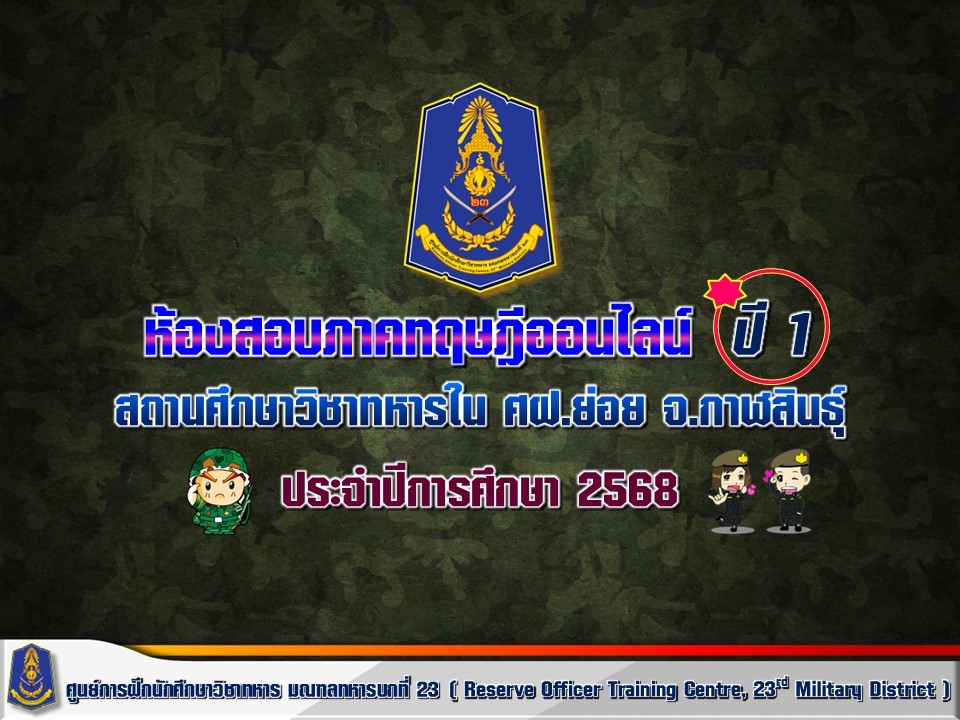 ห้องสอบภาคทฤษฎีออนไลน์