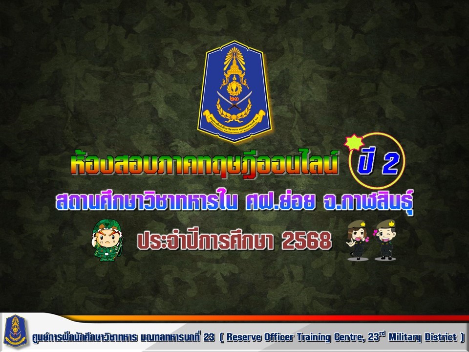 ห้องสอบภาคทฤษฎีออนไลน์