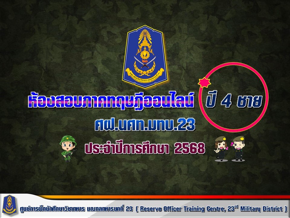 ห้องสอบภาคทฤษฎีออนไลน์