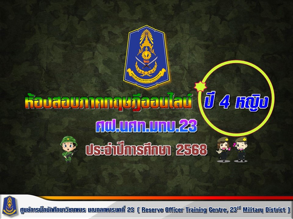 ห้องสอบภาคทฤษฎีออนไลน์