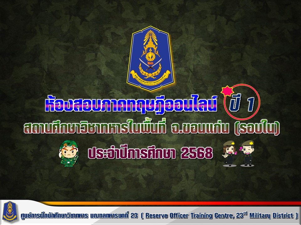 ห้องสอบภาคทฤษฎีออนไลน์