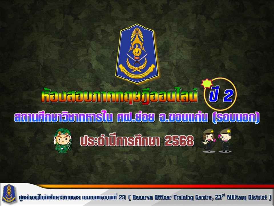 ห้องสอบภาคทฤษฎีออนไลน์