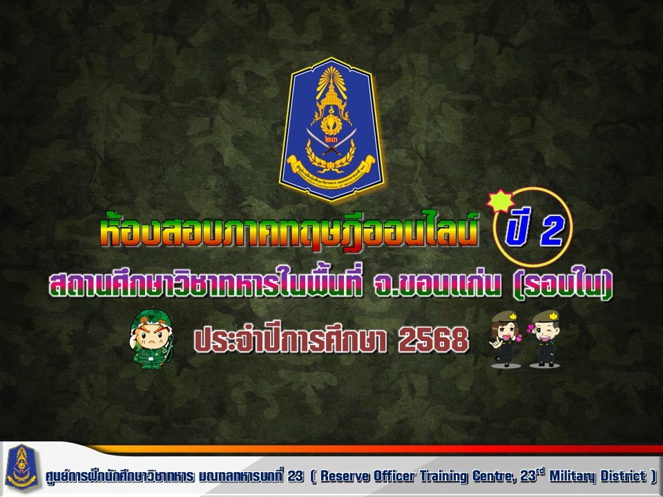 ห้องสอบภาคทฤษฎีออนไลน์